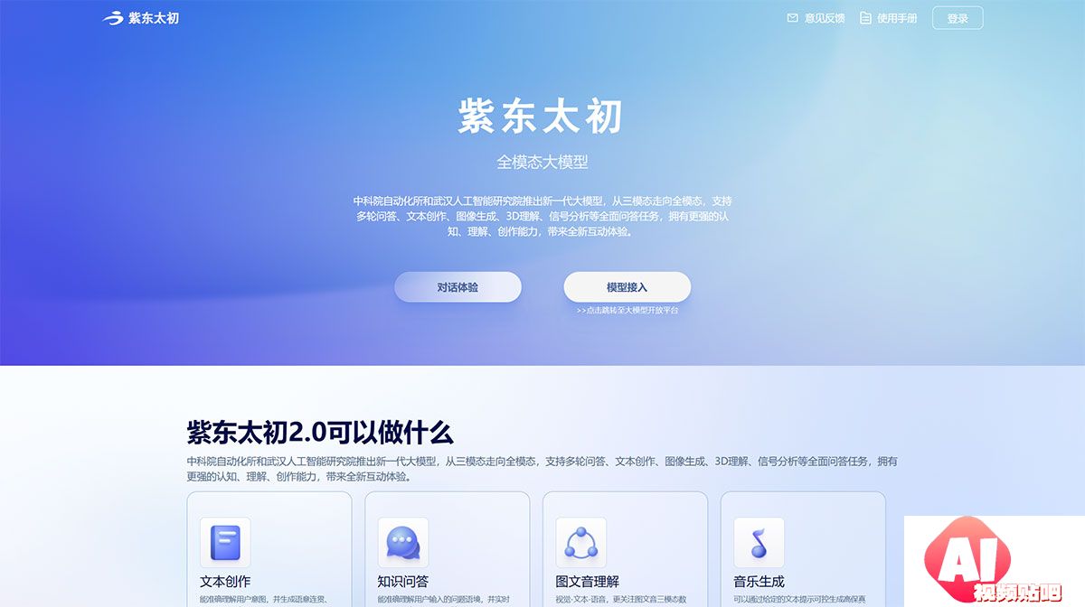 紫东太初---taichu-web.ia.ac.jpg