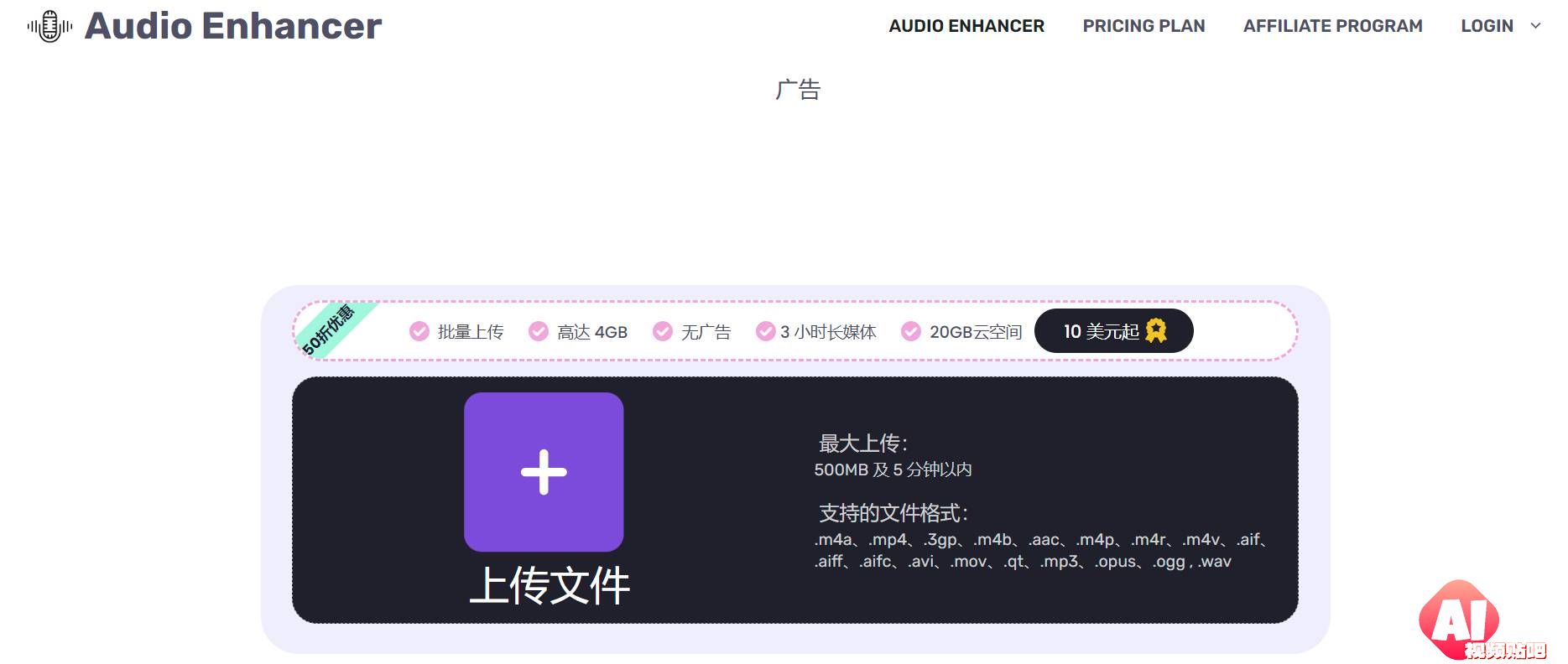 Audio Enhancer - Enhance Audio with AI_ - audioenhancer.ai.jpg