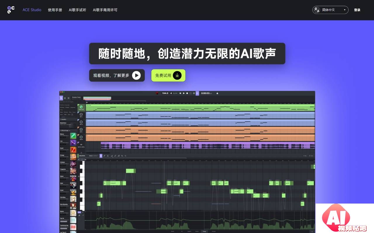 ACE Studio - 创作潜力无限的AI歌声 - acestudio.ai.jpg