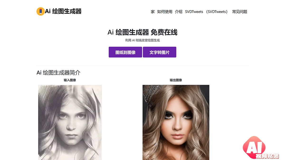 Ai-图像生成器免费在线并从潦草的绘图中生成详细的图像---ai-drawing-generator.jpg