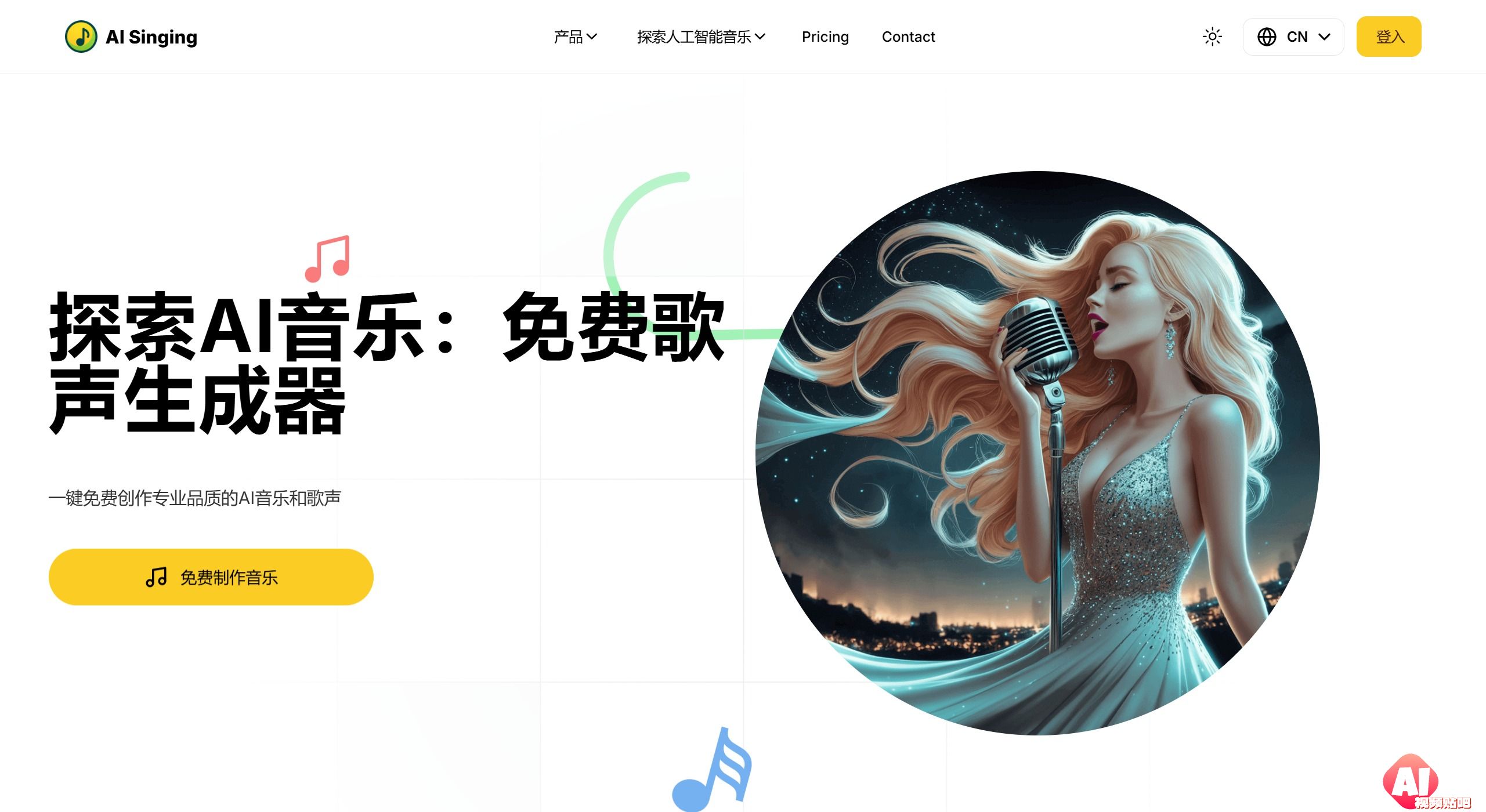 AI Singing音乐生成模式