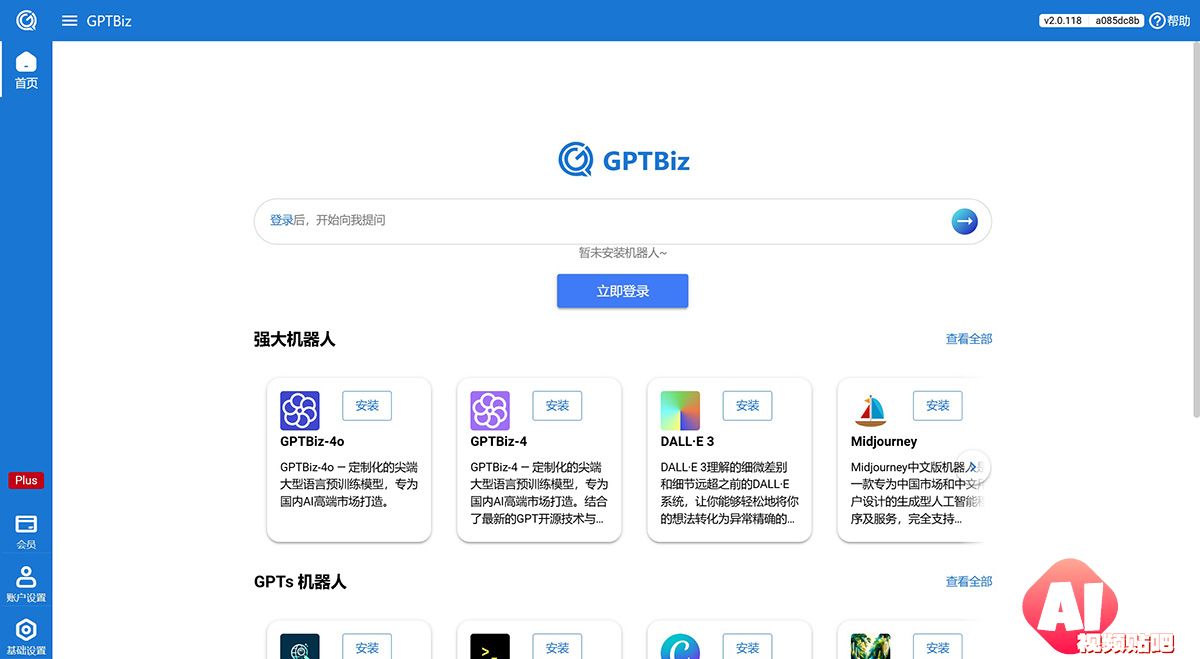 GPTBiz大语言模型.jpg