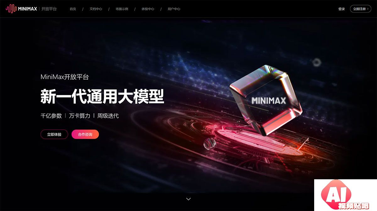 MiniMax-开放平台---api.minimax.jpg