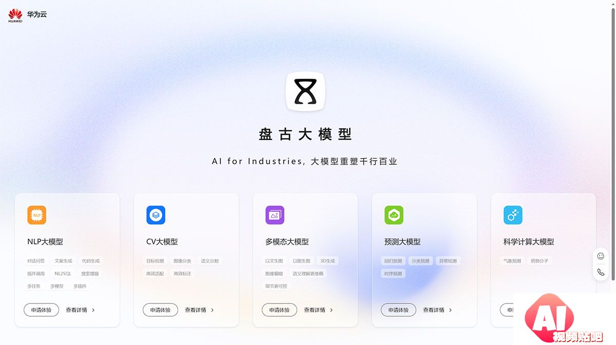 盘古首页-华为云---pangu.huaweicloud.jpg