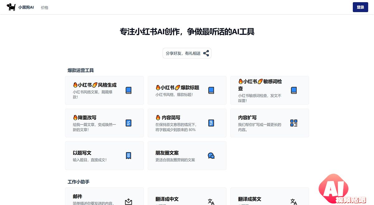 小黑狗AI.jpg