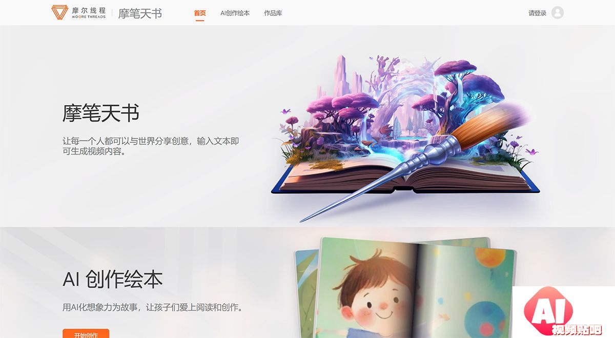 摩笔天书---tianshu.mthreads.jpg
