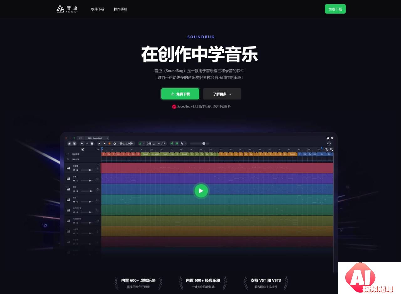 音虫官网 - 音虫（SoundBug）官方网站 ｜ 让做音乐更简单 - www.soundbug.com.jpg