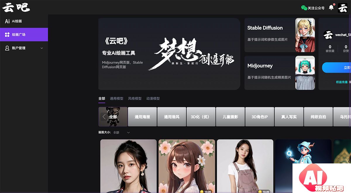 云吧-专业AI绘画工具-yun800.jpg