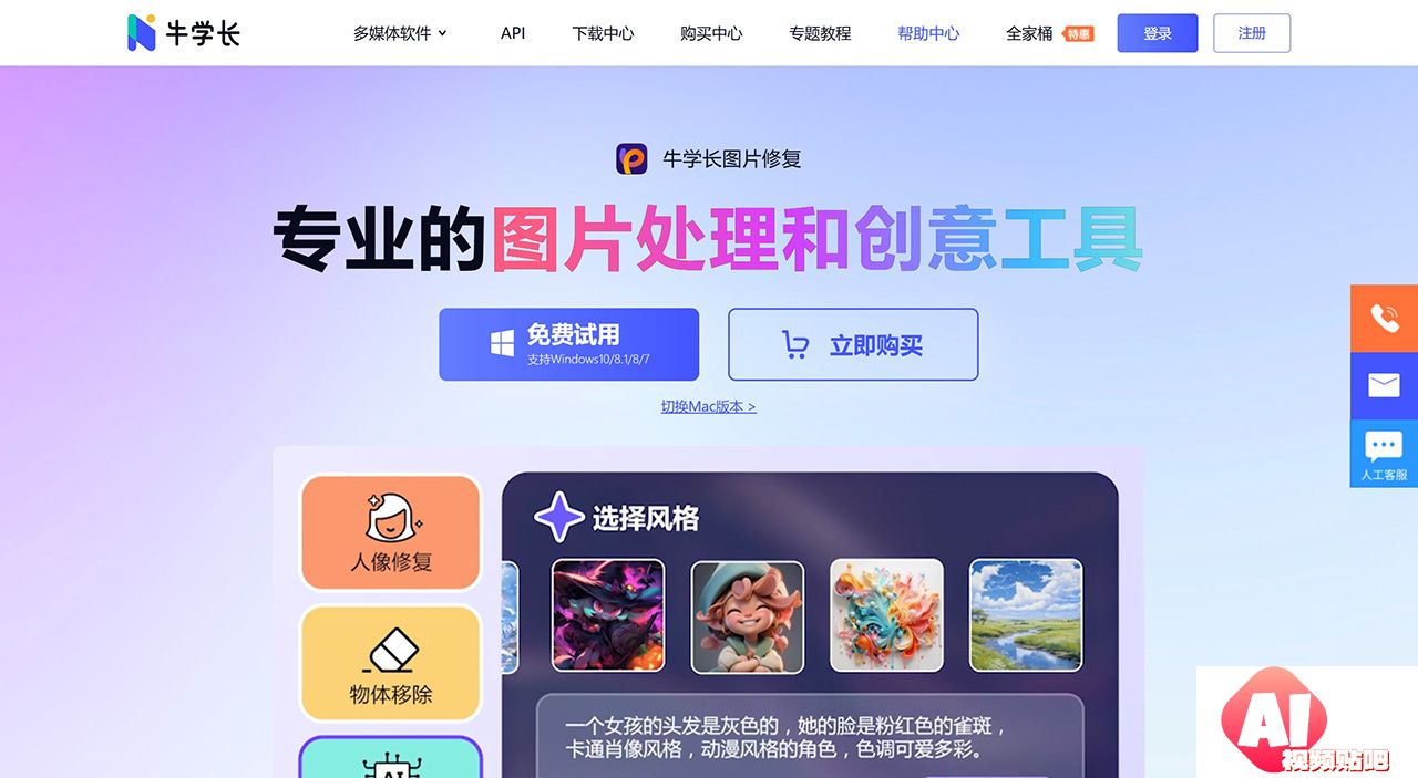 牛学长图片修复工具_照片一键修复_模糊图片高清处理_AI文生图_智能抠图_图片杂物移除.jpg