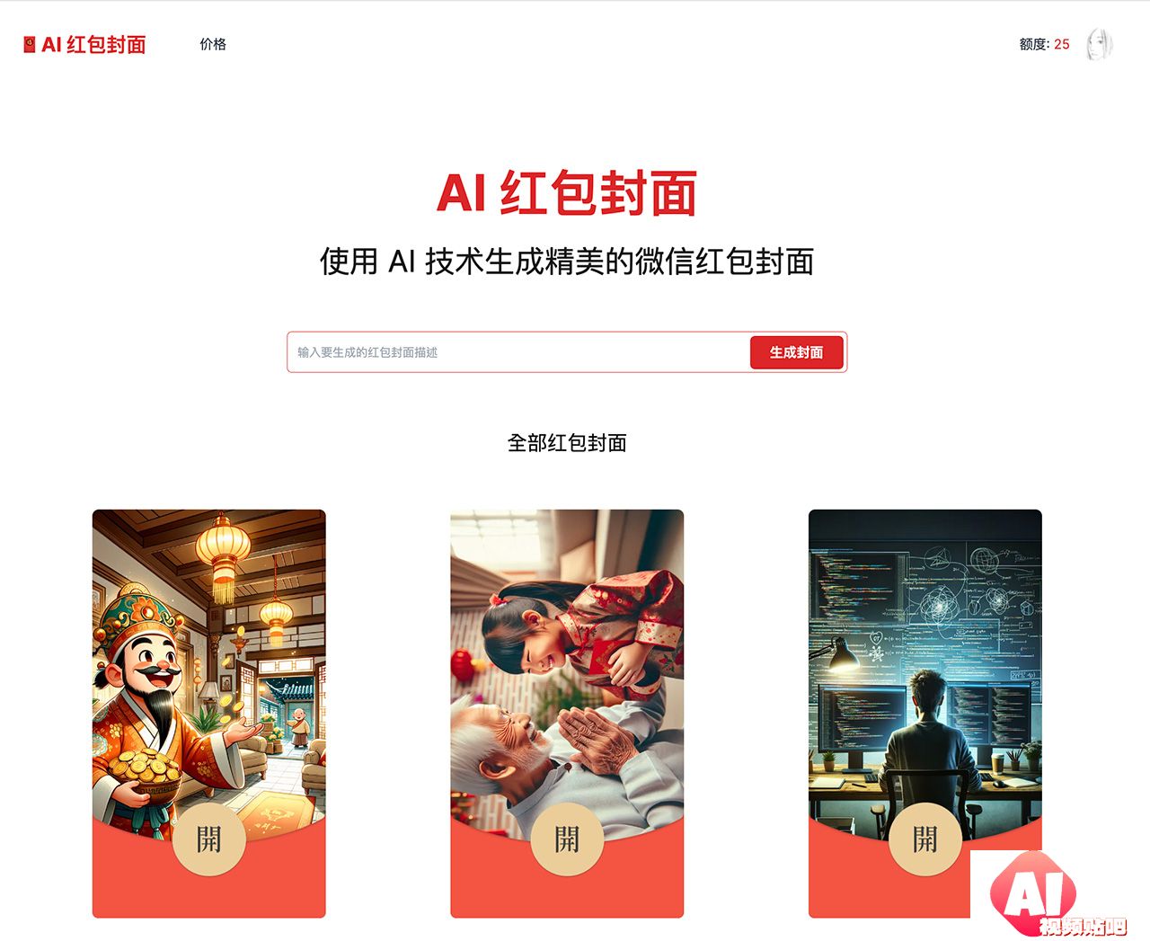 AiCover：AI红包封面生成器.jpg