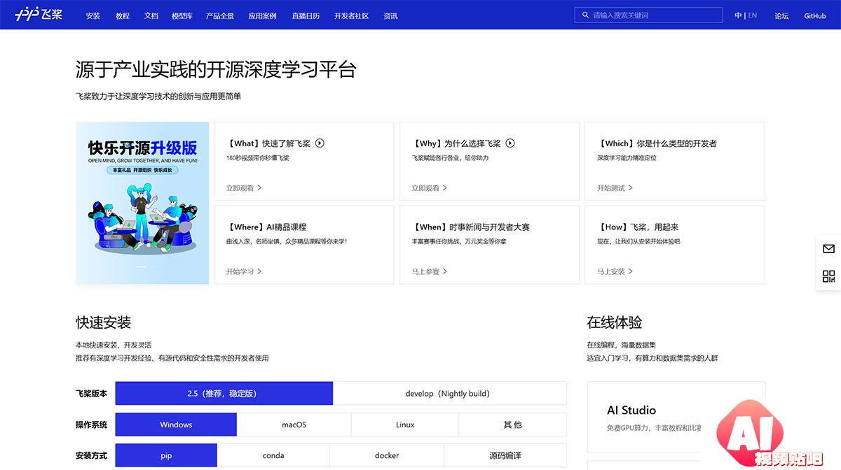 飞桨PaddlePaddle-源于产业实践的开源深度学习平台---www.paddlepaddle.org.jpg