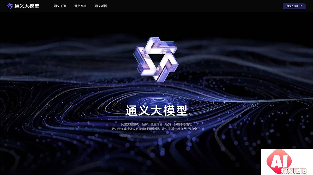 通义大模型---tongyi.aliyun.com.jpg
