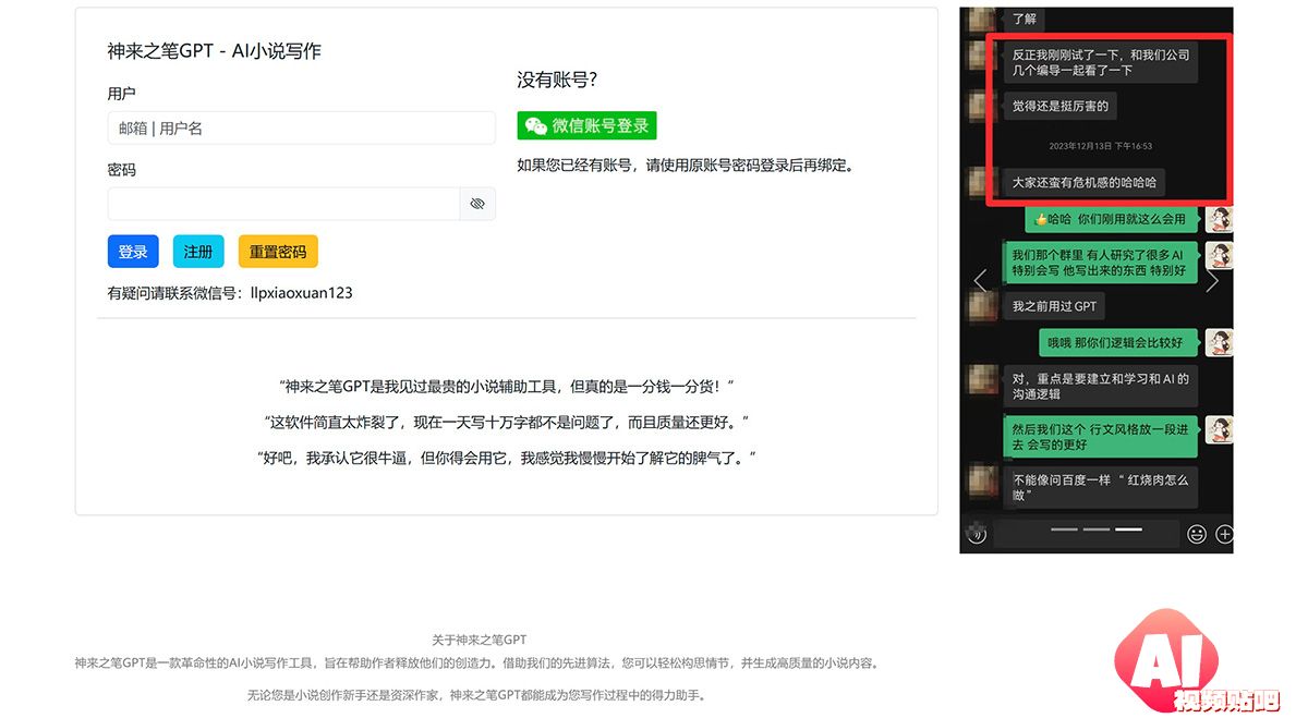 神来之笔GPT---AI小说写作工具---slzbgpt.jpg