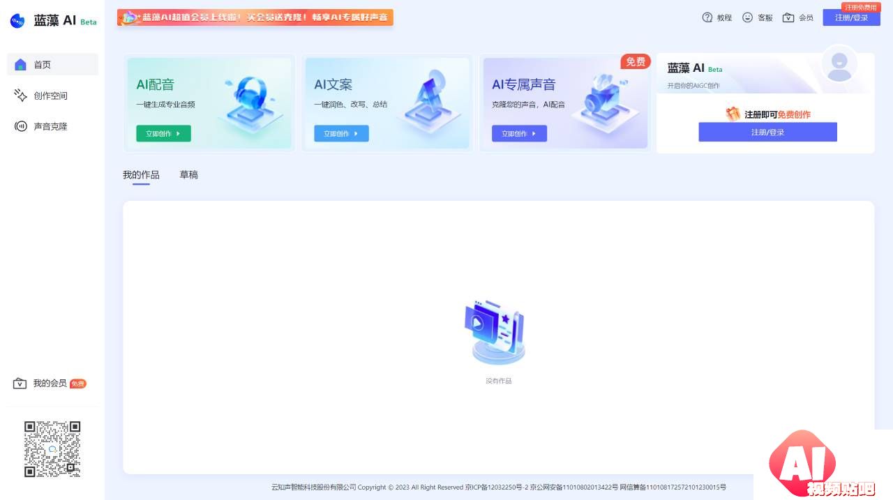 声音克隆_文字转语音_短视频_有声书AI配音平台-蓝藻AI - aigc.unisound.com.jpg