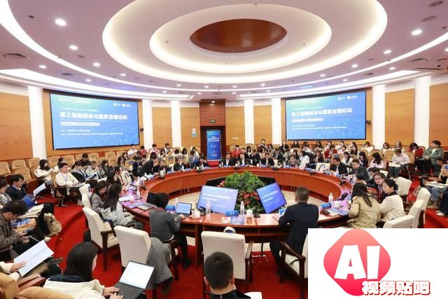 第三届融媒体与国家治理论坛举办 中外专家学者共话人工智能与数字公共治理