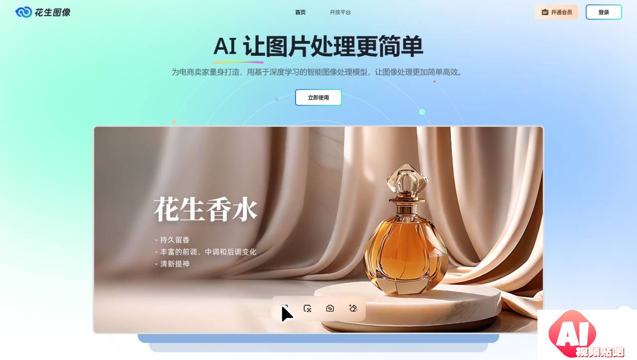 花生图像-在线图片编辑器-一键抠图去背景-跨境电商图片翻译 - www.hsphoto.cn.jpg