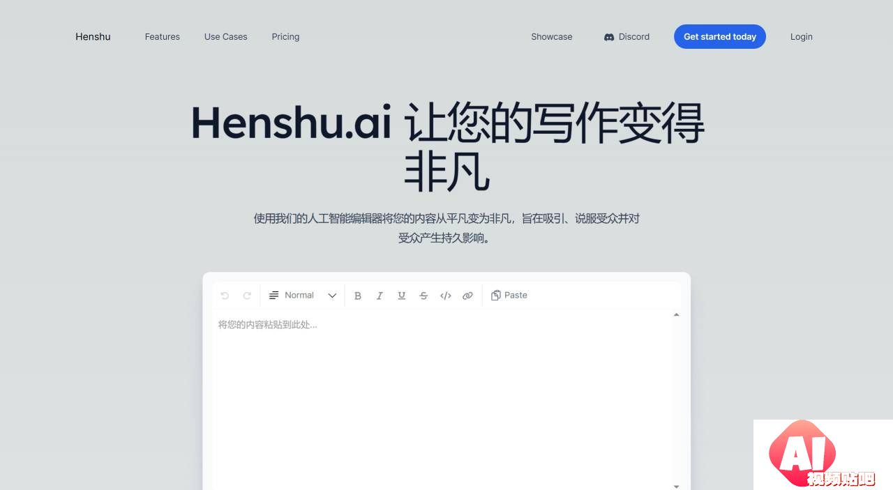 FireShot Capture 2998 - Henshu - 写作变得非凡 --- Henshu - Writing Made Extraordinary - www.henshu.ai.jpg