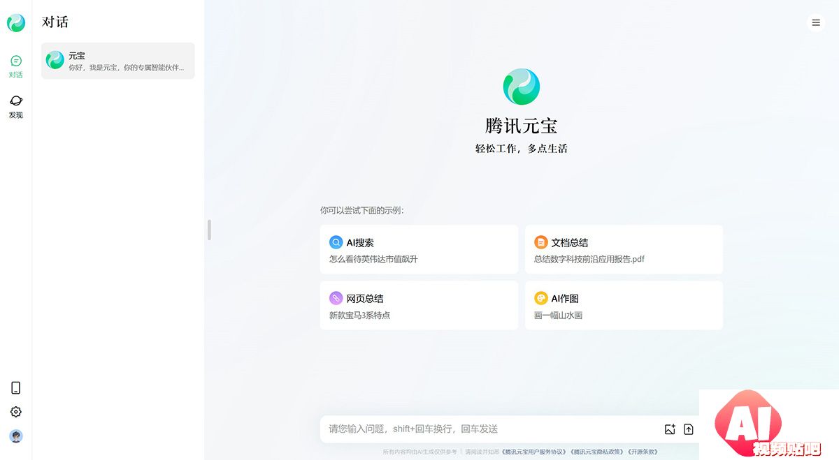 腾讯元宝---yuanbao.tencent.jpg