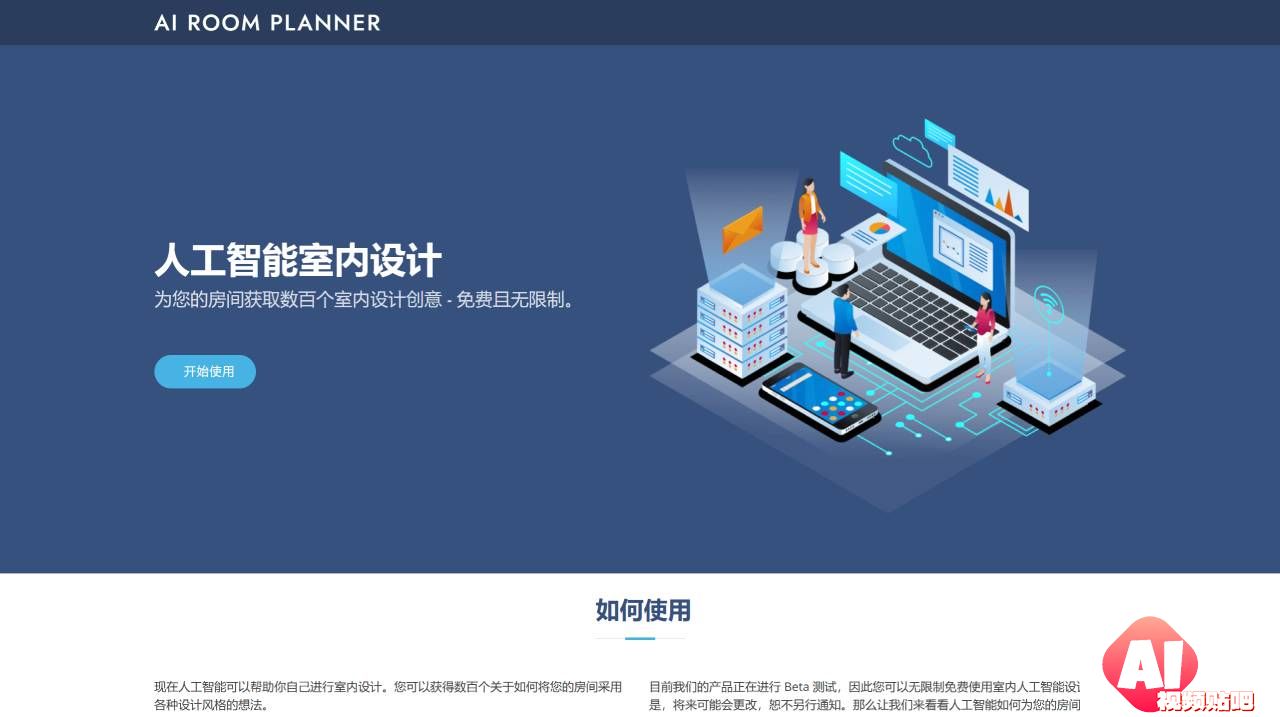 AI 室内设计 --- AI Room Planner - Interior Design By AI_ - airoomplanner.com.jpg