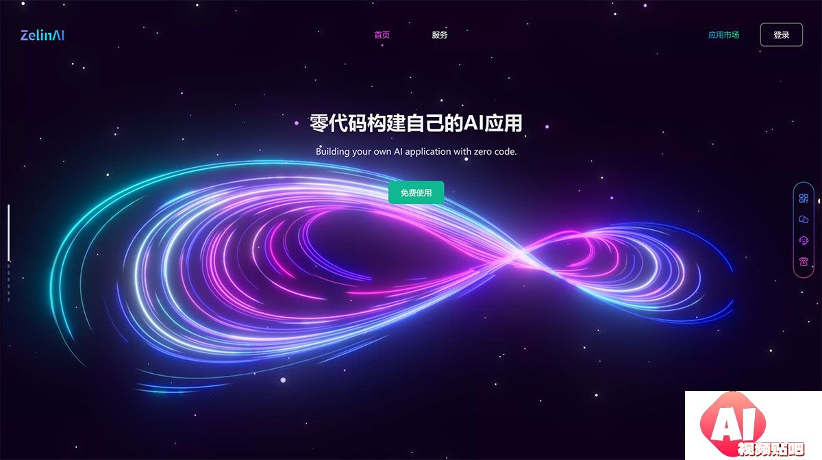FireSZelinAI-零代码构建你的AI应用---zelinai.com.jpg