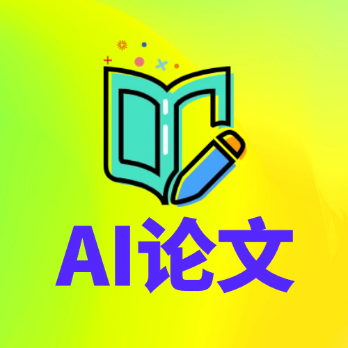 论文智匠—AI论文写作大师,