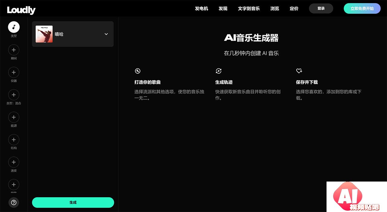 AI音乐生成器www.loudly.com.jpg