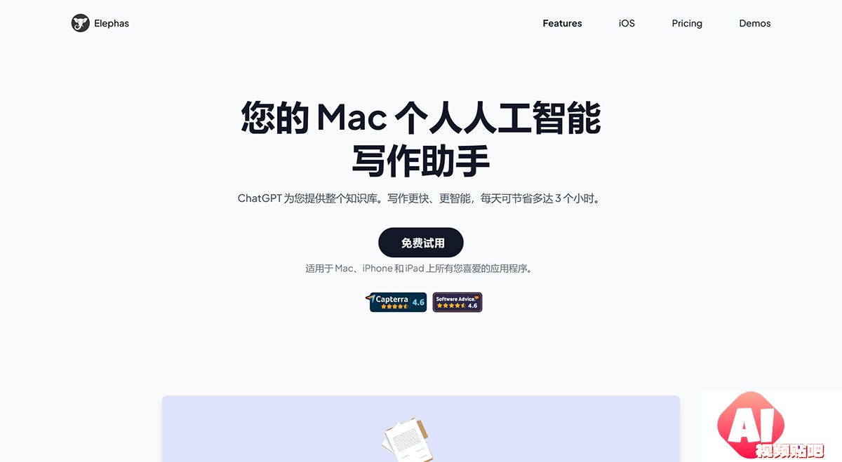ElephasMac-个人人工智能写作助手I-Writing-Assistant_---elephas.jpg