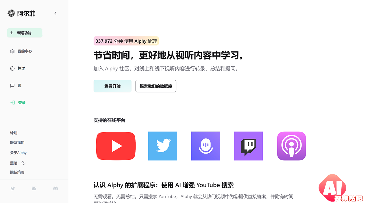 Alphy---AI-转录员、摘要员、助手---alphy.app.png