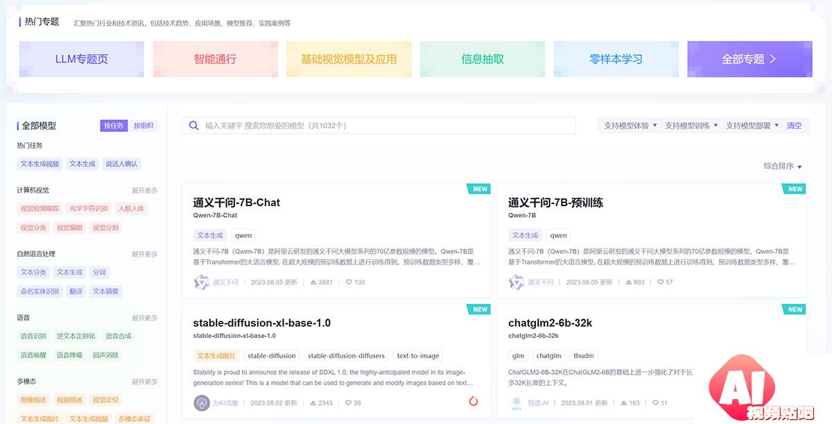 模型库首页-·-魔搭社区---www.modelscope.jpg
