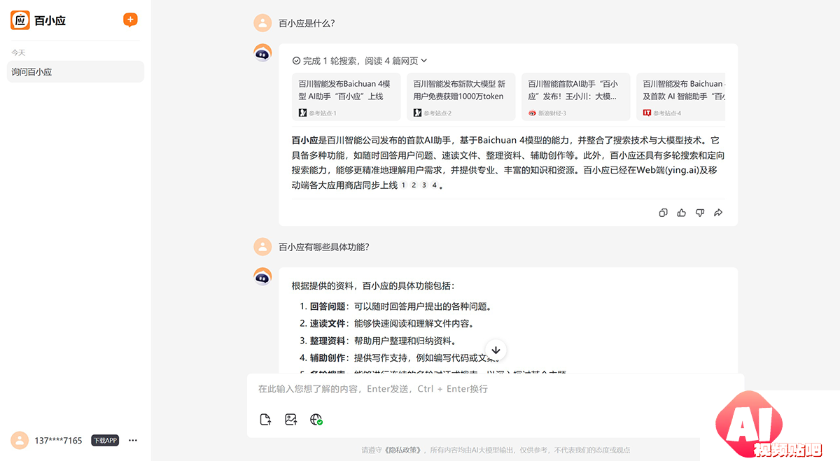 百小应-懂搜索的AI助手---ying.baichuan-ai.png