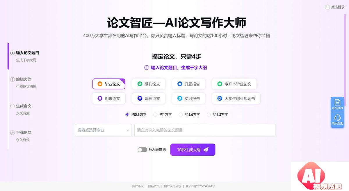 论文智匠—AI论文写作大师---lunwen.168096.com.jpg