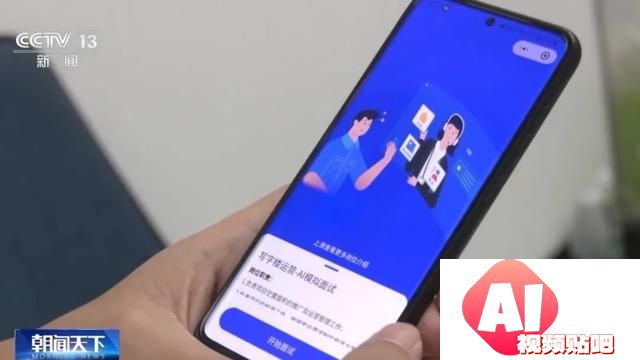 AI简历、模拟面试……人工智能轻松实现精准匹配岗位