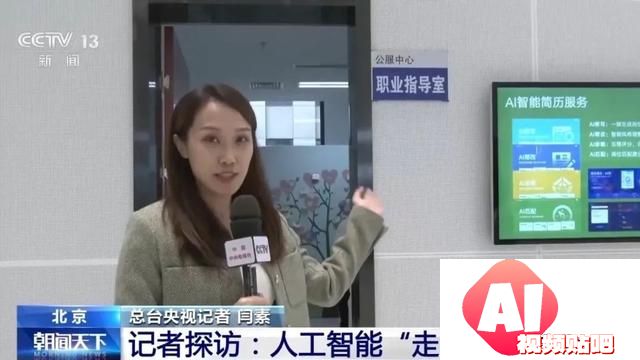 AI简历、模拟面试……人工智能轻松实现精准匹配岗位
