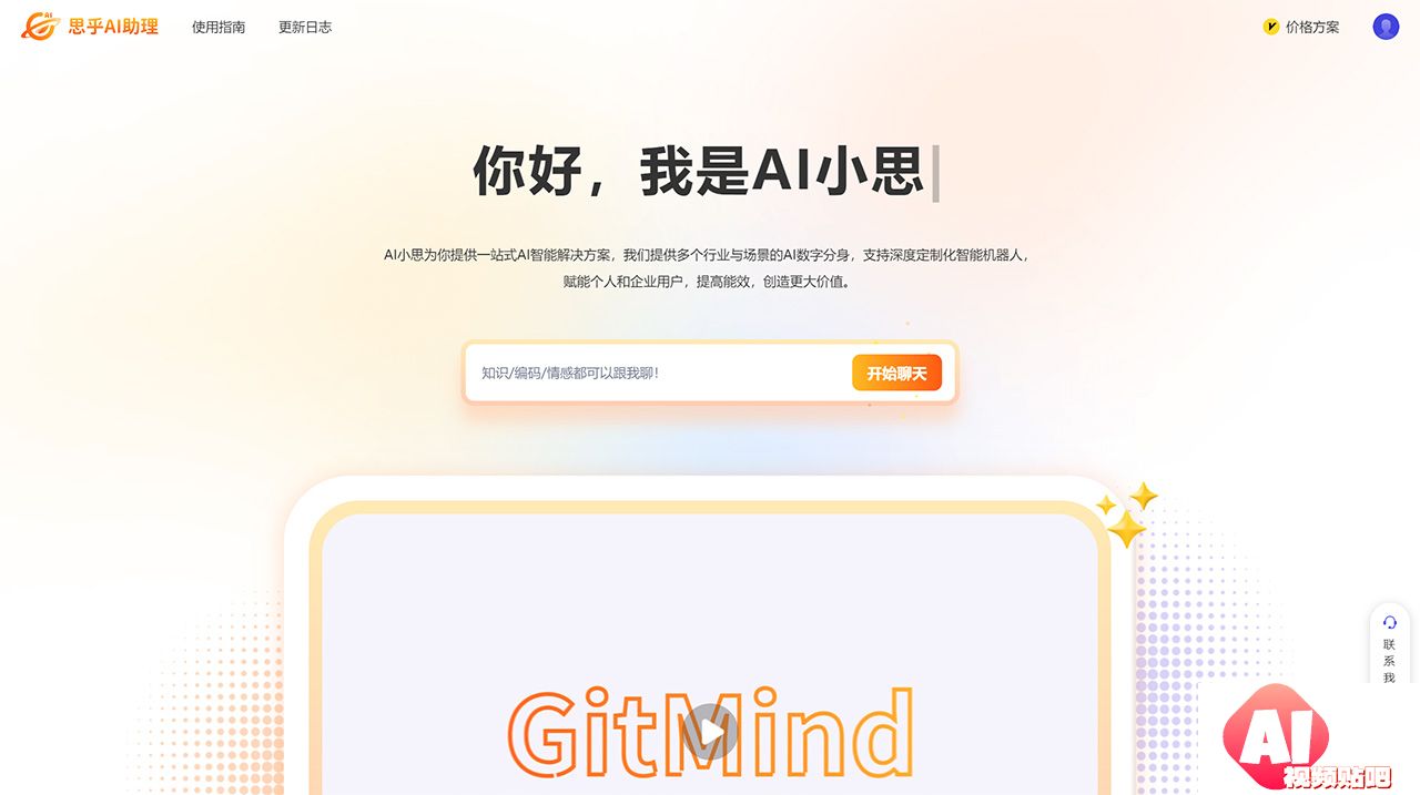 思乎AI助理-一-您的专属智能AI助手---gitmind.jpg