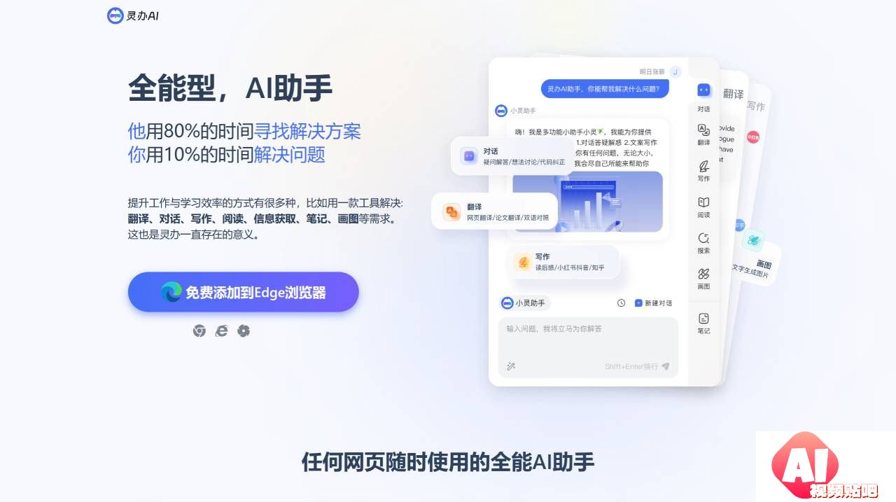 ai翻译_ai对话_ai写作助手_ai在线生成文章_-灵办AI助手 - ilingban.com (1).jpg