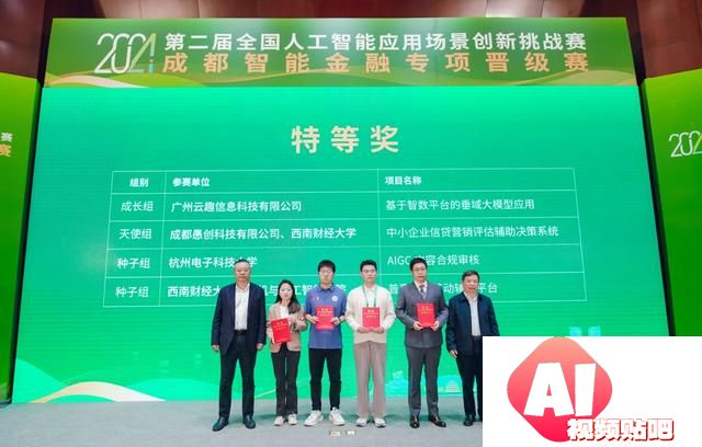人工智能如何赋能金融业务？这一*专项晋级赛在成都举行