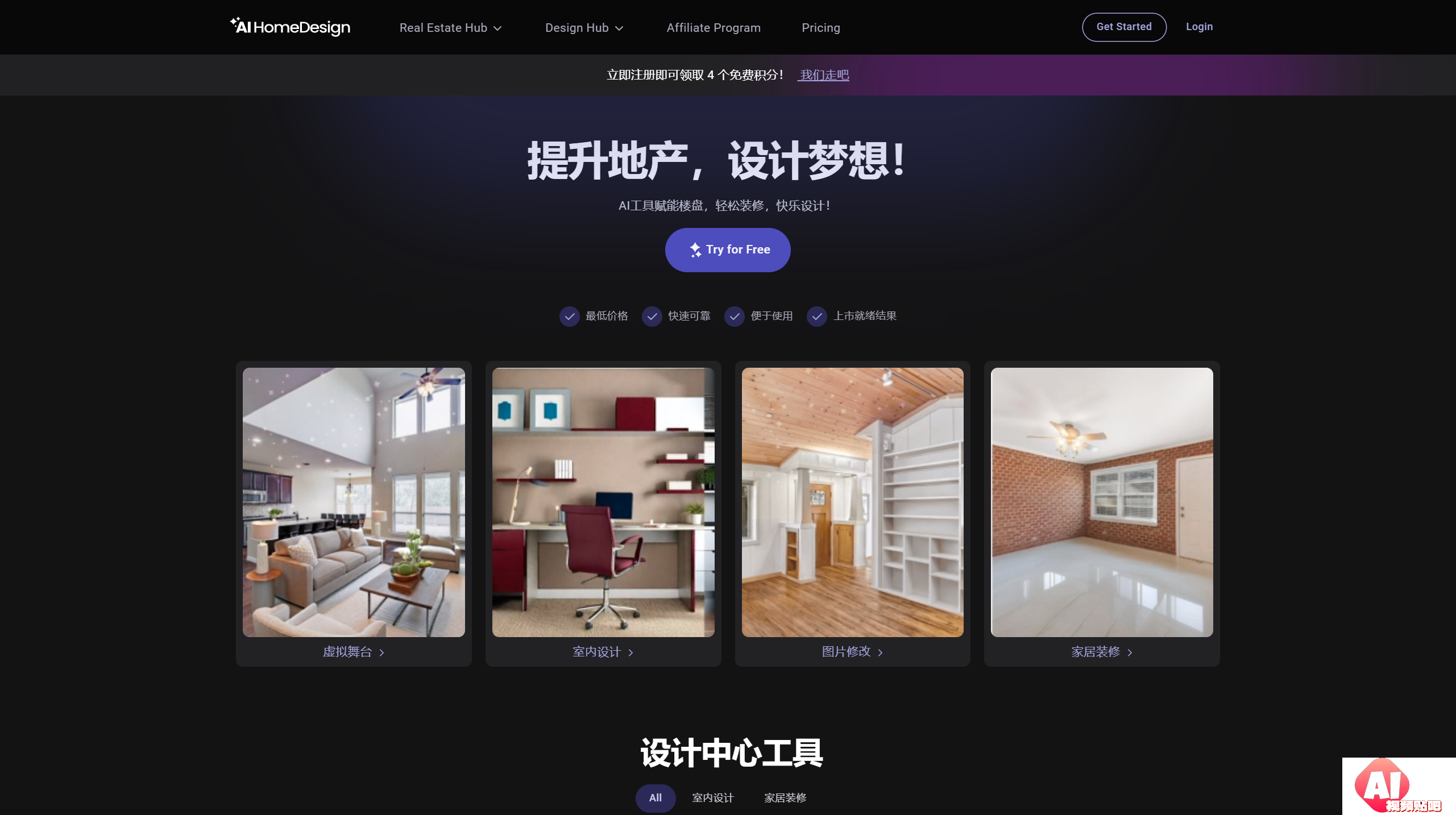 AI HomeDesign：即时房屋设计- aihomedesign.com.png