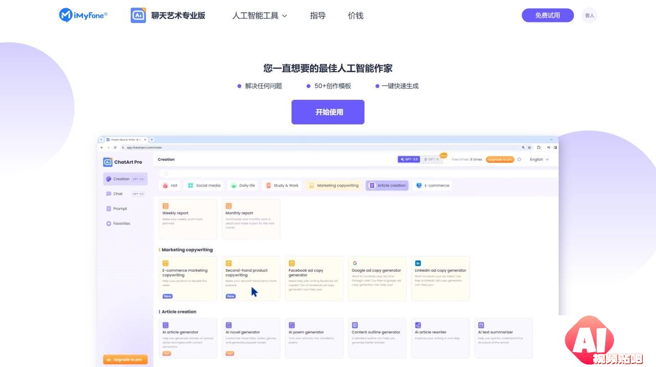 ChatArtPro：AI 作家免费在线和内容生成器 www.chatartpro.com (1).jpg