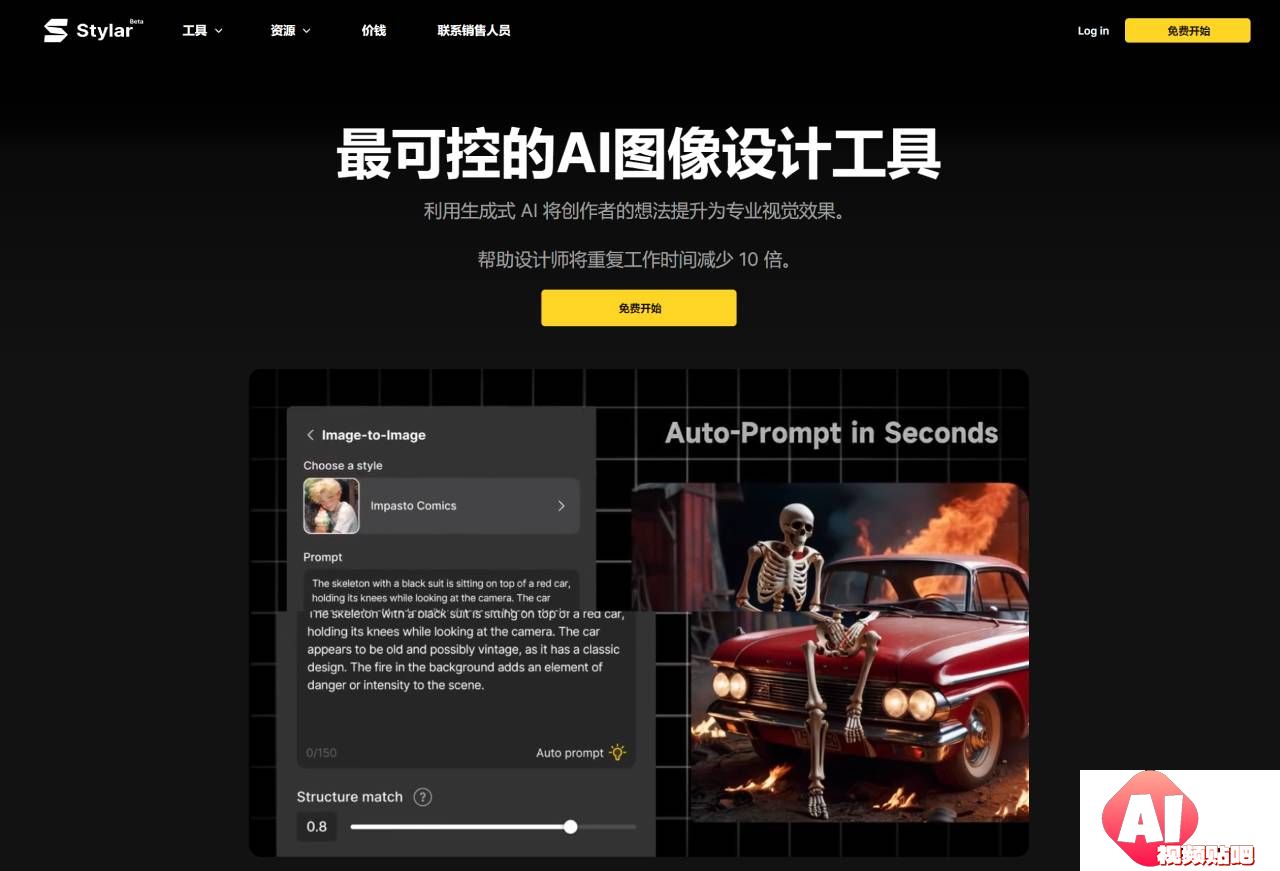 Stylar - 可控的AI图像设计工具 --- Stylar - The Most Controllable AI Image & _ - www.stylar.ai.jpg