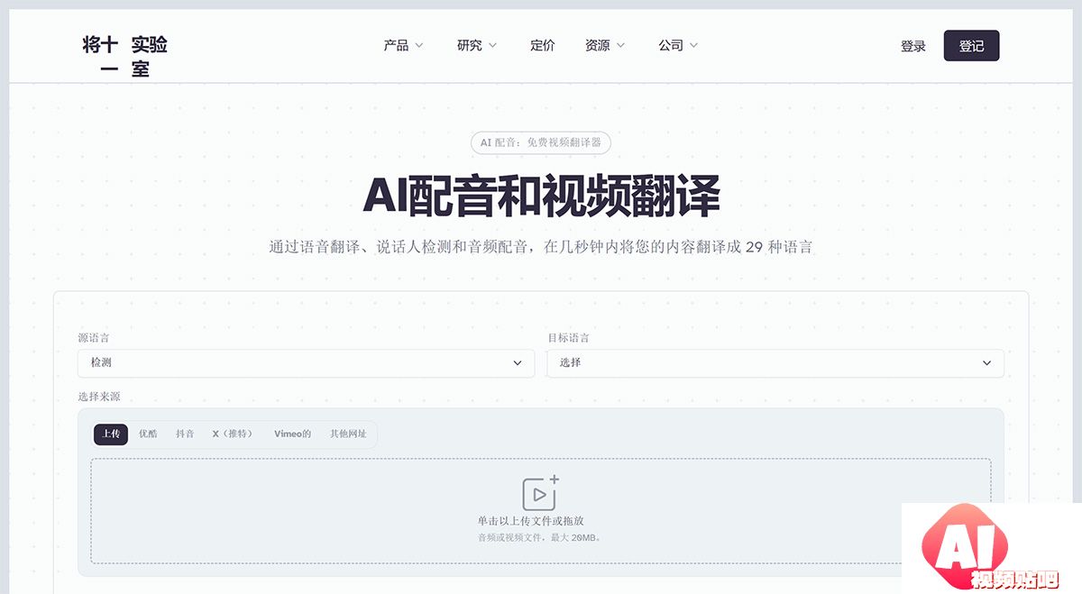AI-配音：免费视频翻译器--十一实验室---elevenlabs.jpg