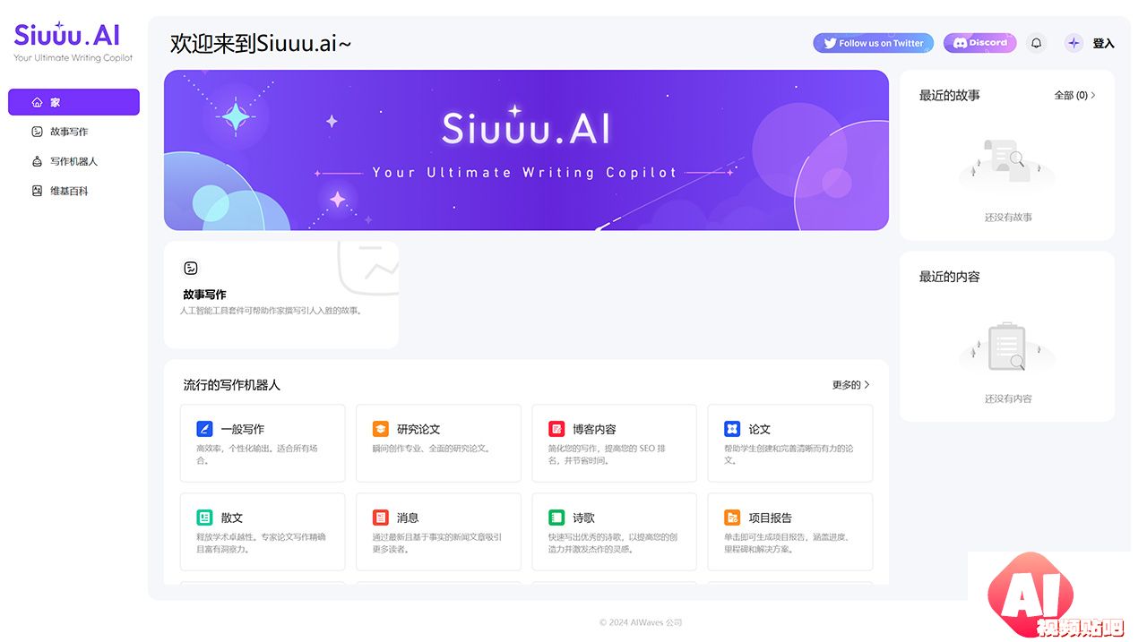 Siuuu.ai：强大的人工智能写作助手-----Siuuu.ai_-Your-Most-Powerful-AI-Writing-_---app.siuuu.jpg