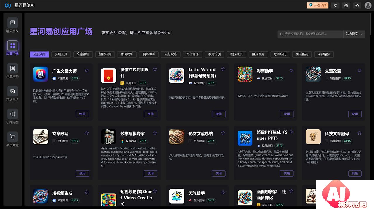 星河易创AI---ai.easyaigx.jpg