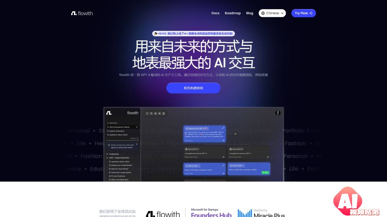 flowith - 用来自未来的方式与最强大的 AI 交互 - try.flowith.io.jpg