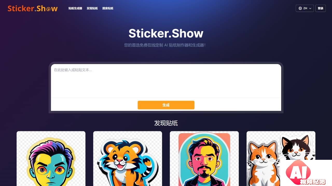 FireShot Capture 2753 - Sticker.Show：免费在线 AI 贴纸制作器与生成器！ - sticker.show.jpg