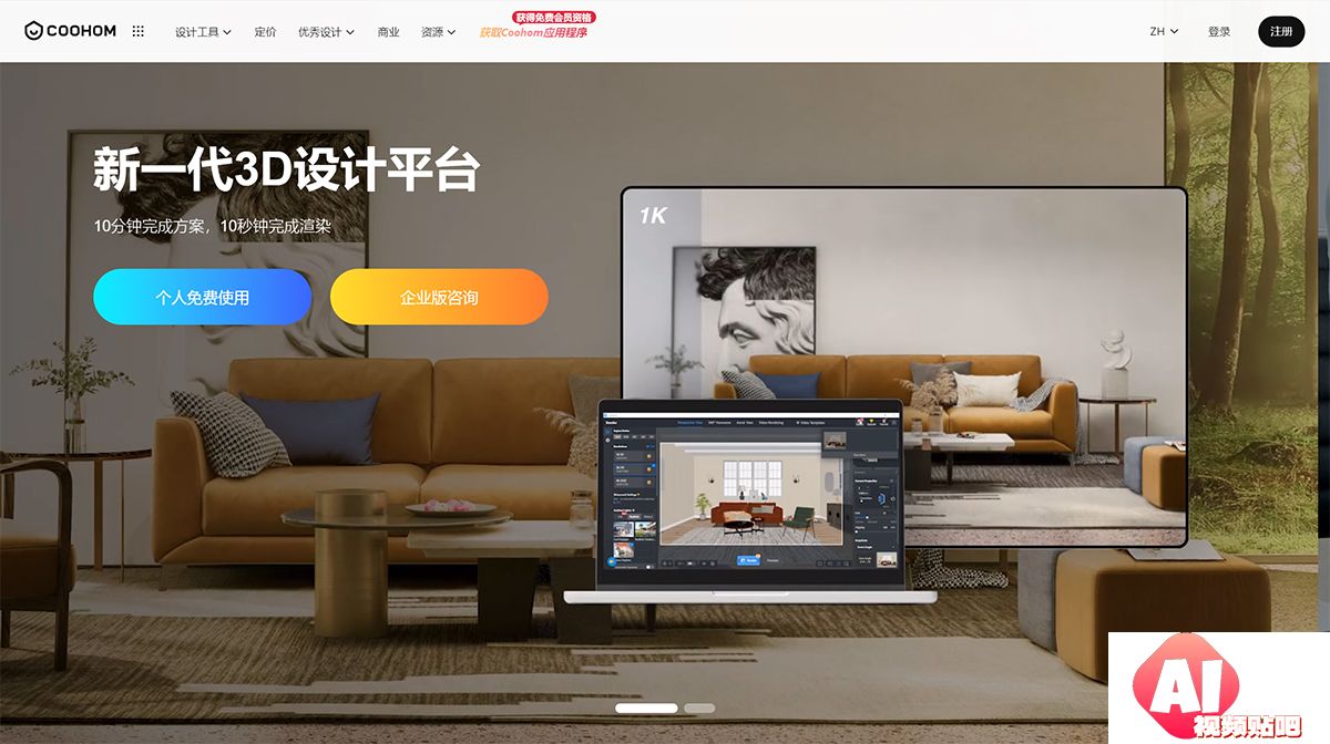 Coohom_2024年最好的免费家居设计软件工具---www.coohom.jpg