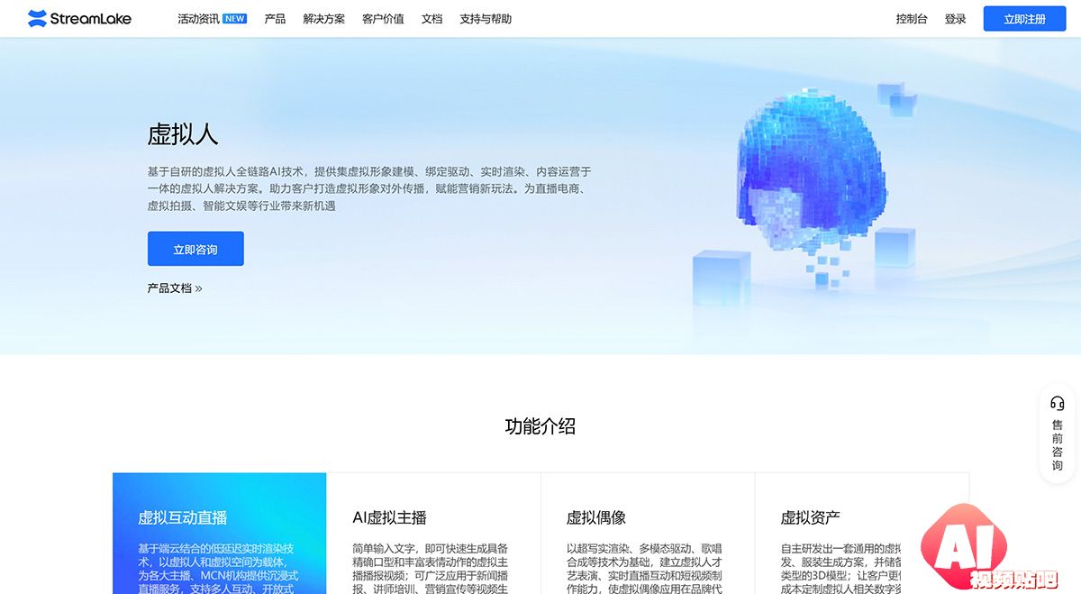 虚拟人-StreamLake---www.streamlake.jpg