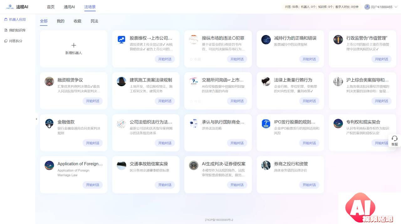法唠AI,法唠AI知识库-法律人工智能 - chatlaw.cn.jpg