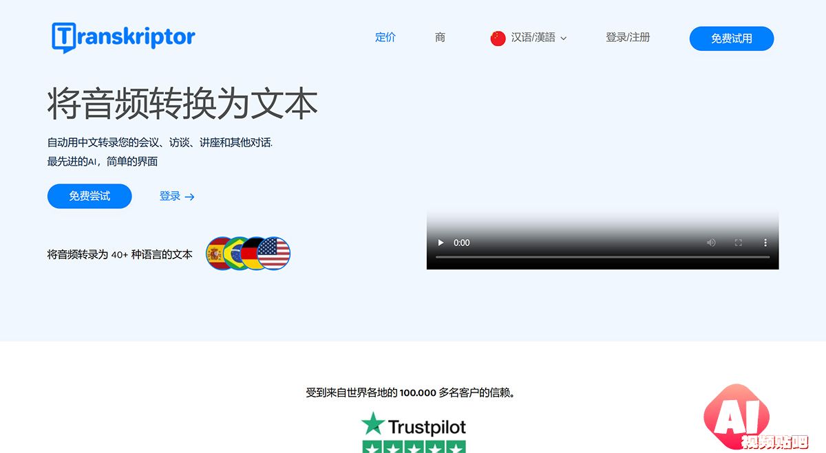 转录器：将音频或视频转换为文本-[Transcription]---transkriptor.jpg