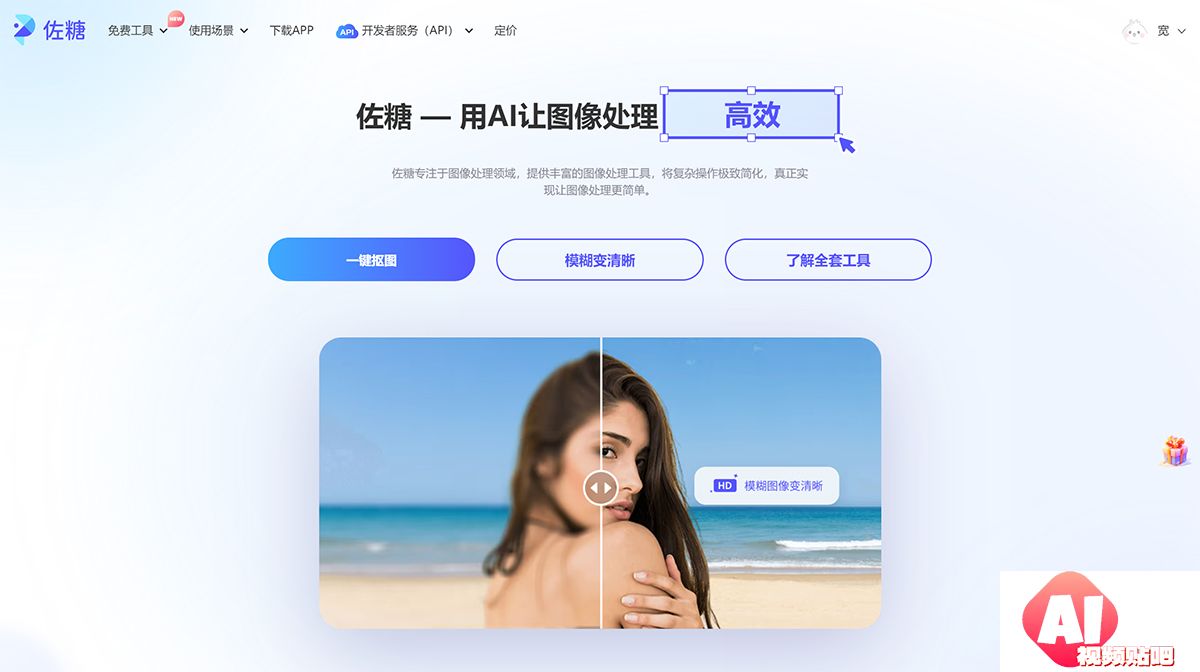 佐糖---在线图片处理工具_在线抠图_证件照换底色_去水印_照片修复---picwish.jpg