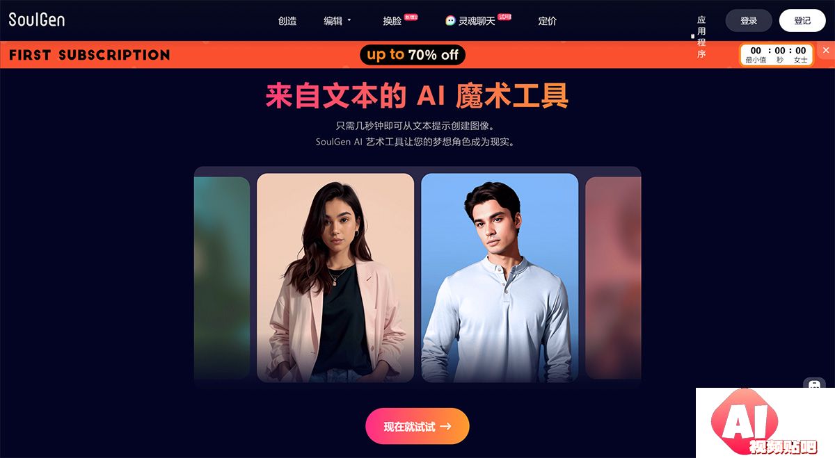 SoulGen：免费的-AI-魔术工具www.soulgen.jpg